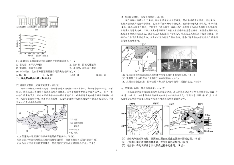 辽宁鞍山市2025-2026学年高二下学期7月期末地理试卷.pdf_第3页