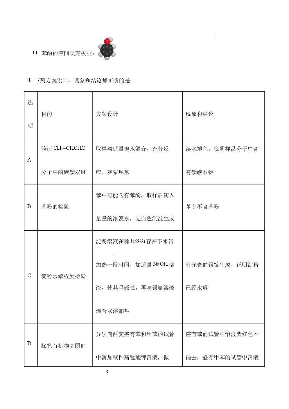 辽宁鞍山市2025-2026学年高二下学期7月期末考试化学试卷.pdf_第3页