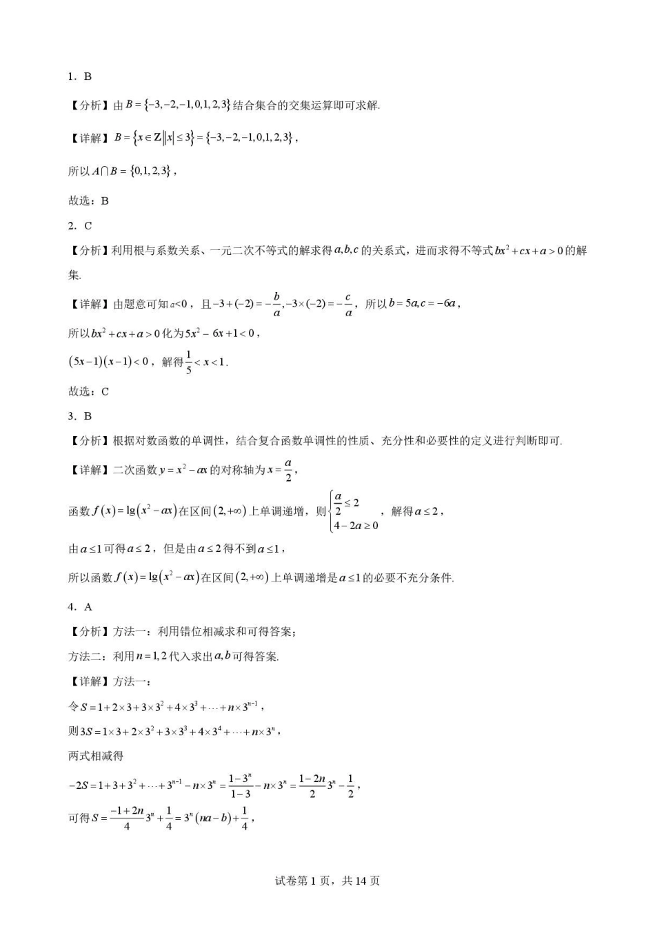 辽宁鞍山市2025-2026学年高二下学期7月期末考试数学解析.pdf_第1页