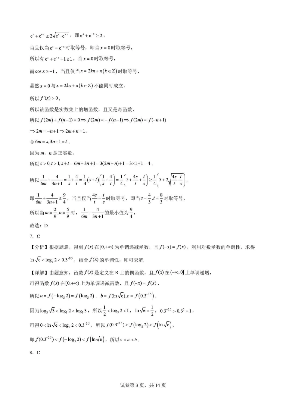 辽宁鞍山市2025-2026学年高二下学期7月期末考试数学解析.pdf_第3页
