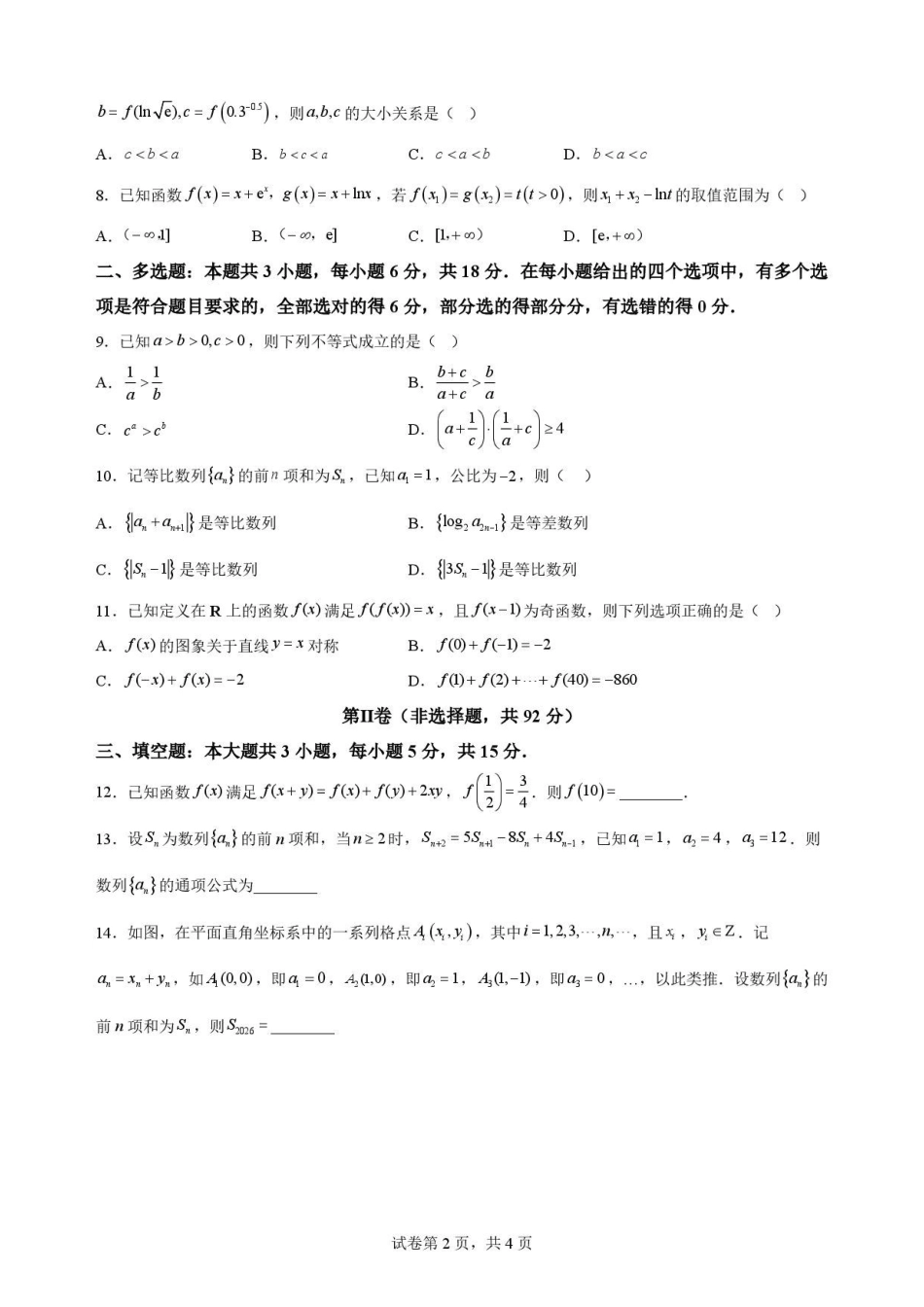 辽宁鞍山市2025-2026学年高二下学期7月期末考试数学原卷.pdf_第2页