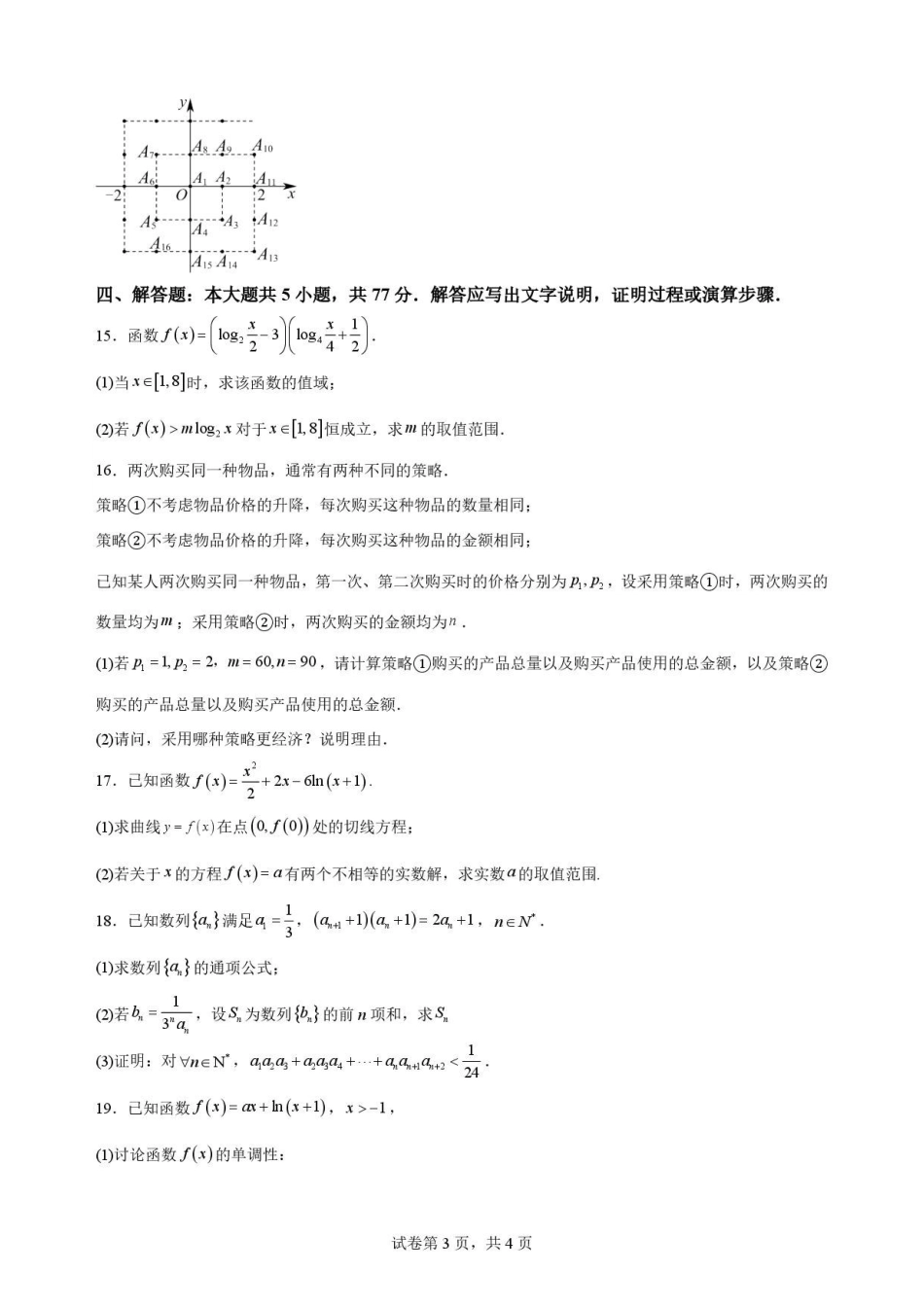 辽宁鞍山市2025-2026学年高二下学期7月期末考试数学原卷.pdf_第3页