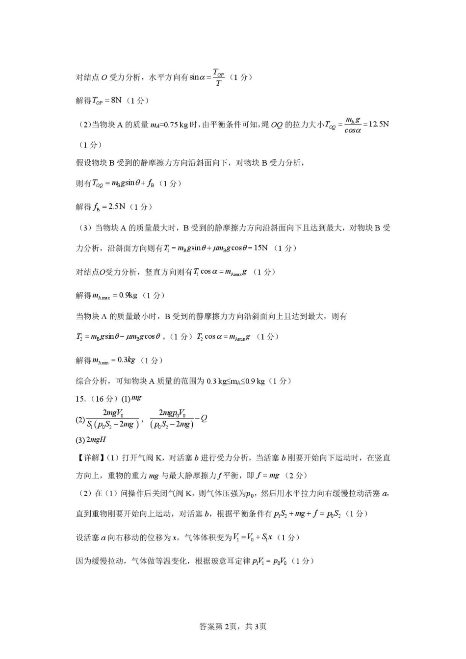 辽宁鞍山市2025-2026学年高二下学期7月期末考试物理答案.pdf_第2页