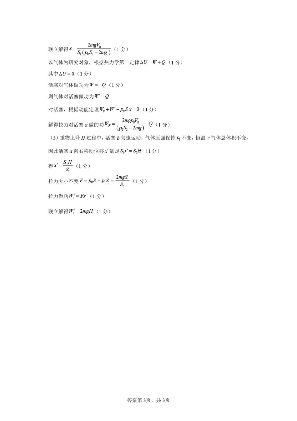 辽宁鞍山市2025-2026学年高二下学期7月期末考试物理答案.pdf_第3页