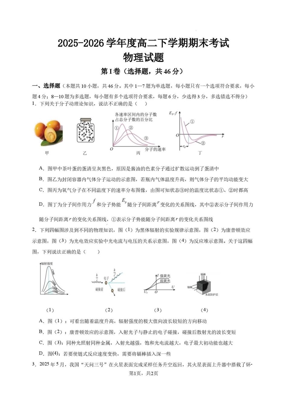 辽宁鞍山市2025-2026学年高二下学期7月期末考试物理试卷.pdf_第1页