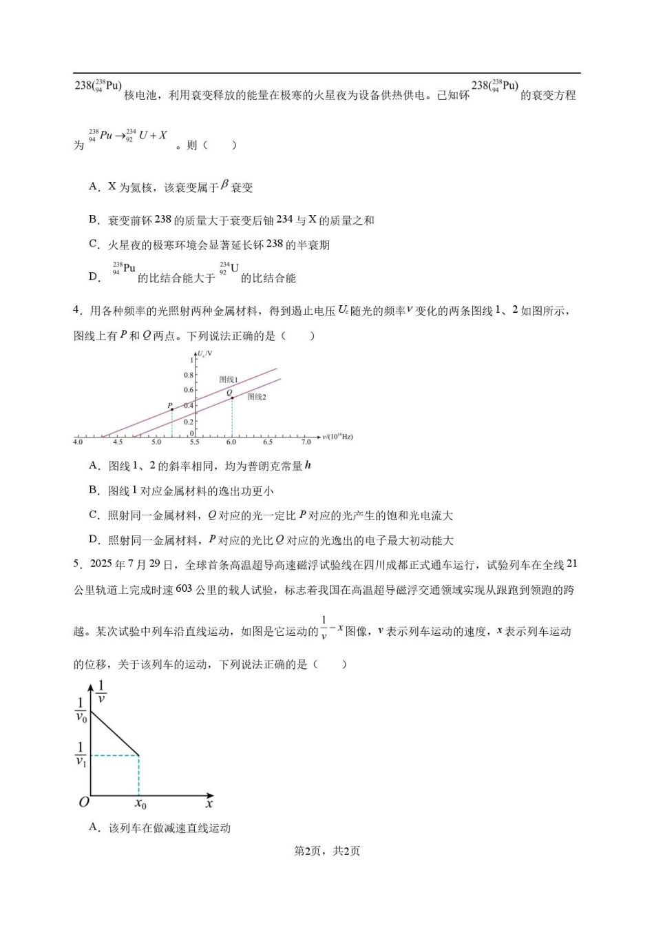 辽宁鞍山市2025-2026学年高二下学期7月期末考试物理试卷.pdf_第2页