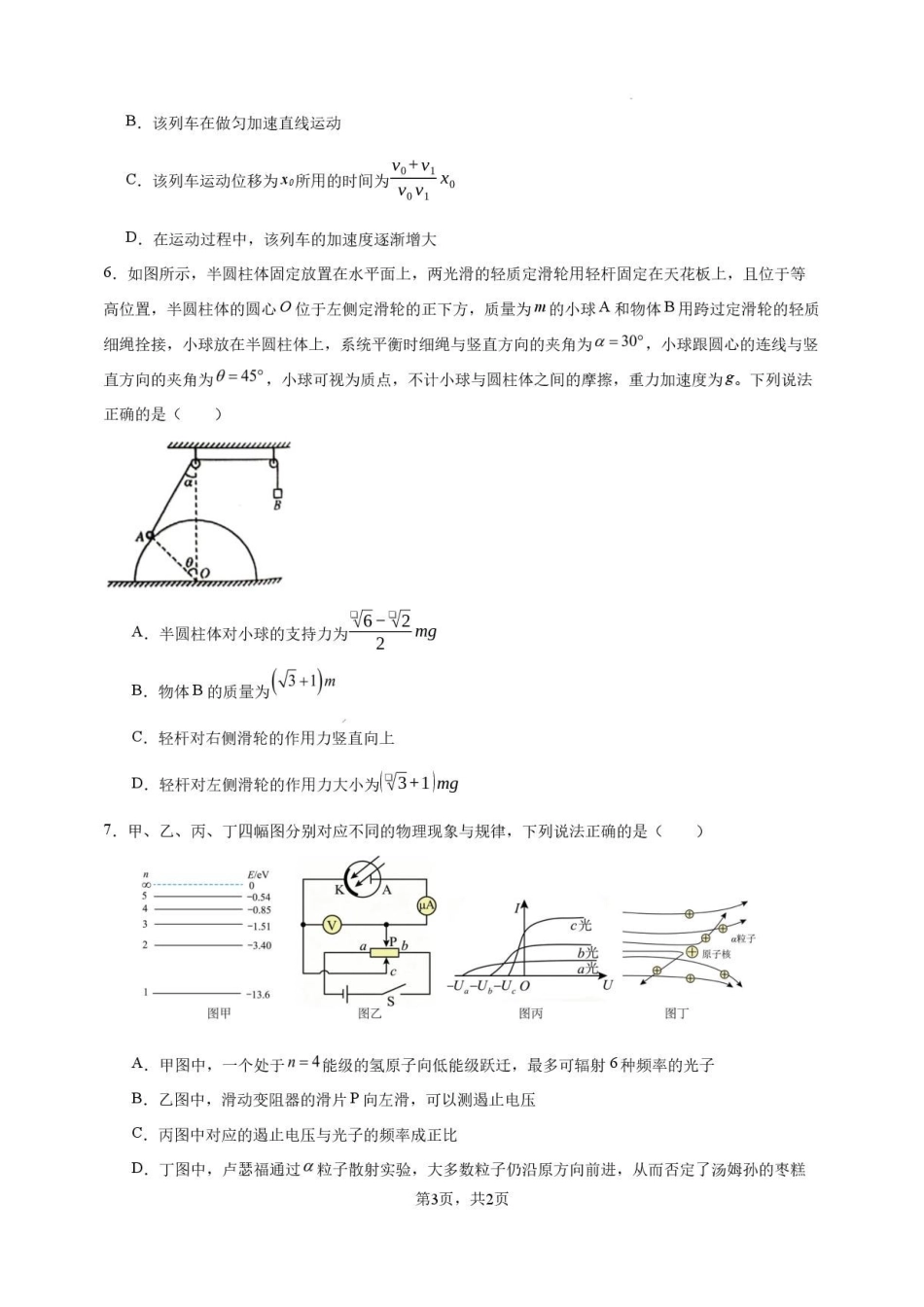 辽宁鞍山市2025-2026学年高二下学期7月期末考试物理试卷.pdf_第3页