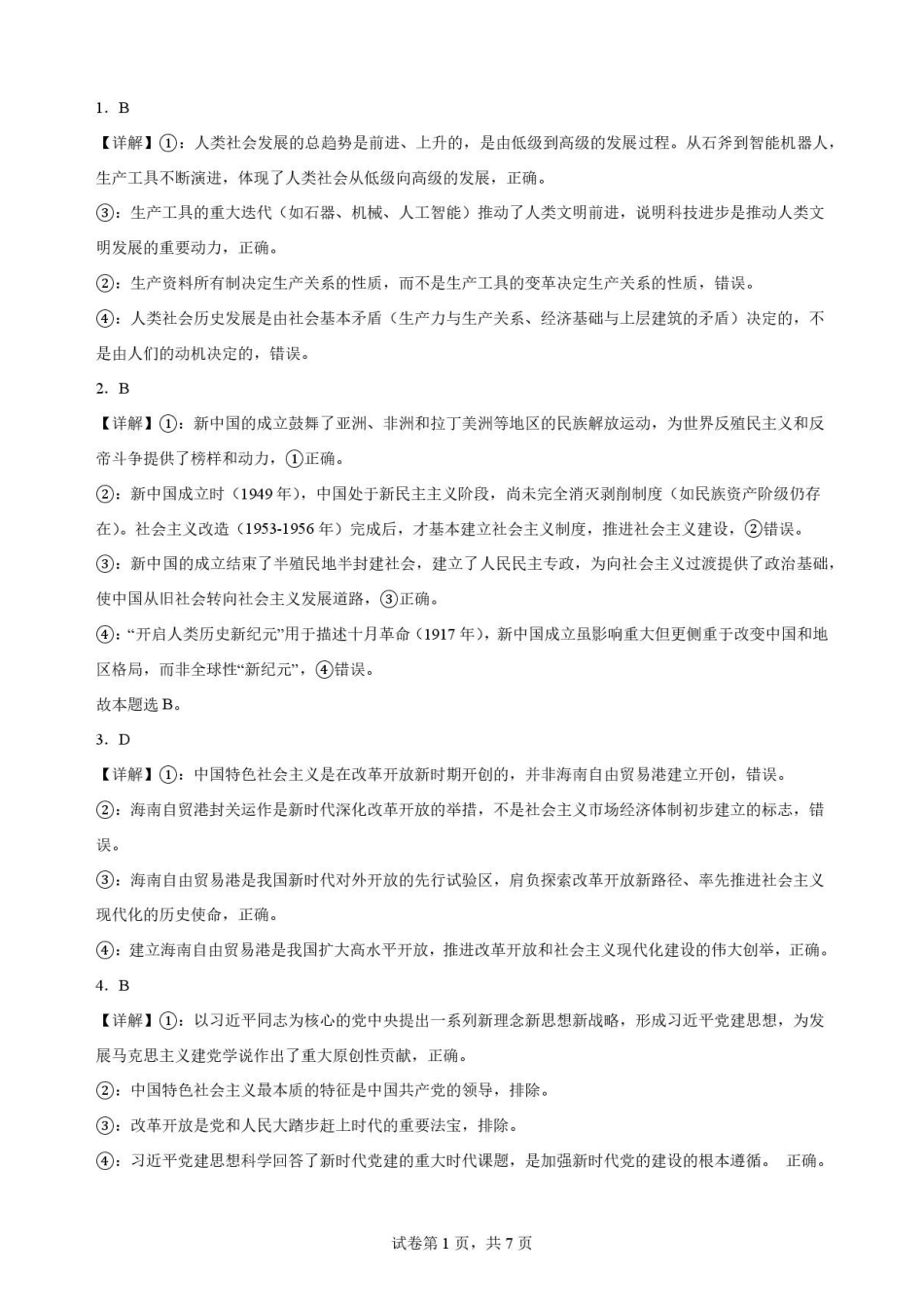 辽宁鞍山市2025-2026学年高二下学期7月期末考试政治解析.pdf_第1页