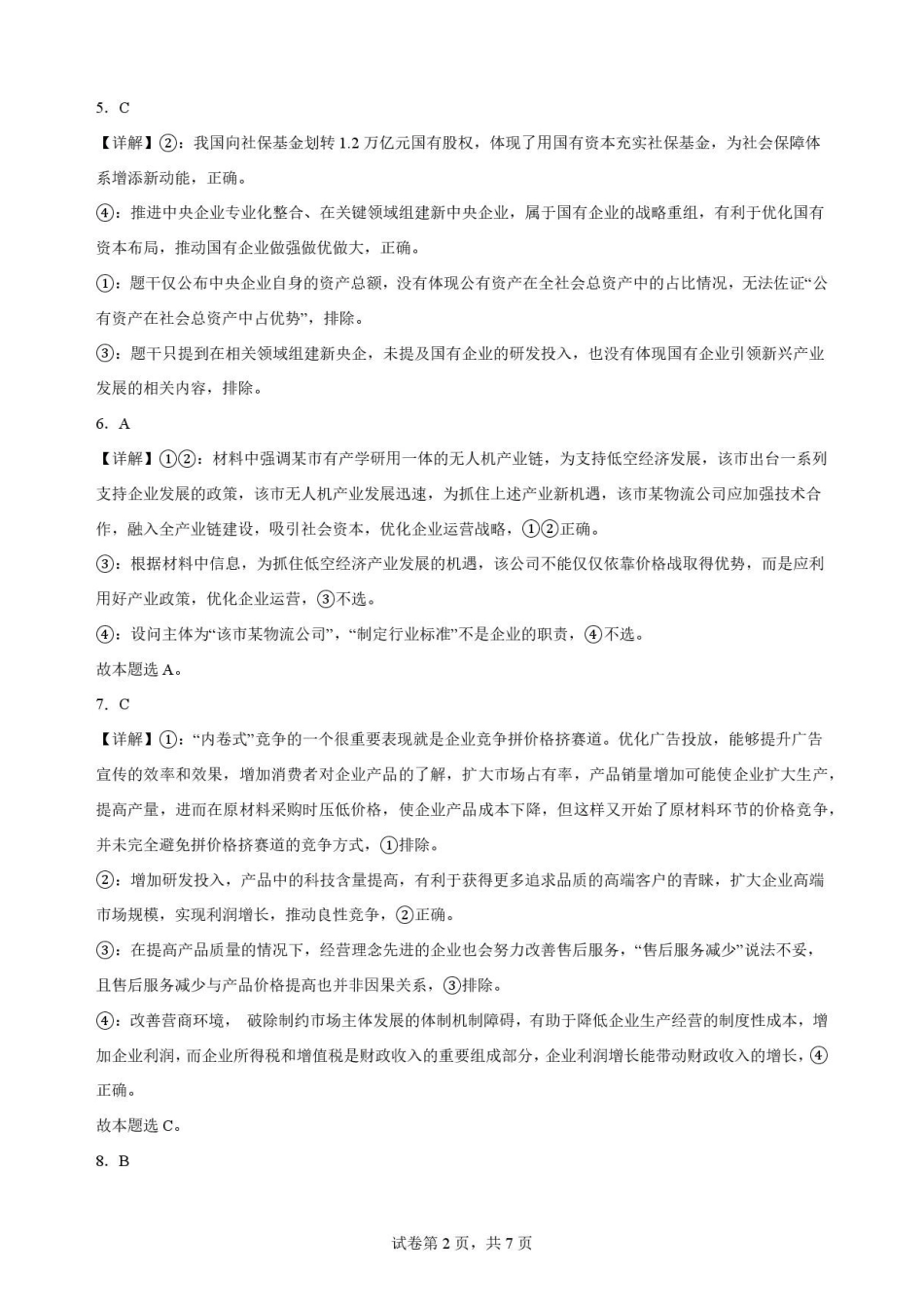 辽宁鞍山市2025-2026学年高二下学期7月期末考试政治解析.pdf_第2页