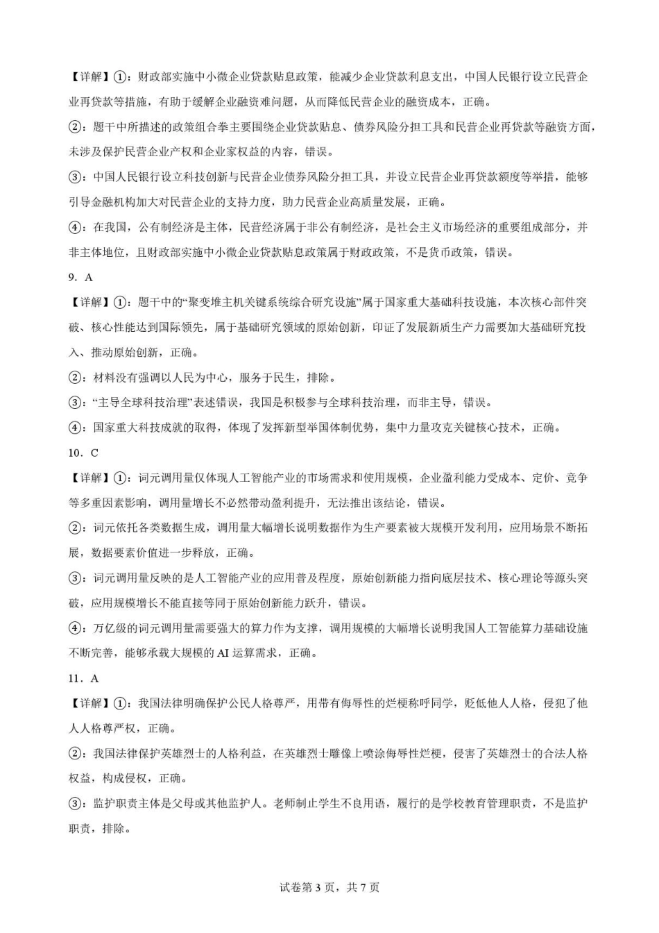 辽宁鞍山市2025-2026学年高二下学期7月期末考试政治解析.pdf_第3页