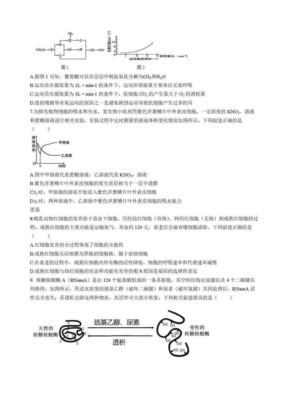 辽宁鞍山市2025-2026学年高二下学期7月期末生物试题含答案.pdf_第2页