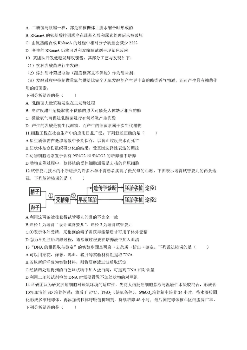 辽宁鞍山市2025-2026学年高二下学期7月期末生物试题含答案.pdf_第3页