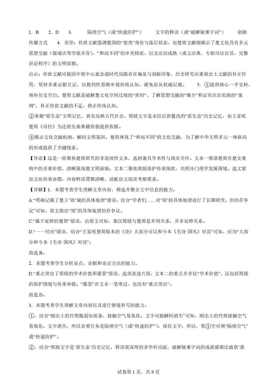 辽宁鞍山市2025-2026学年高二下学期7月期末语文解析.pdf_第1页