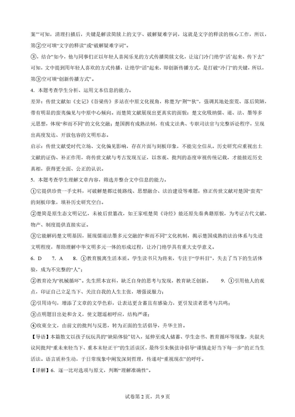 辽宁鞍山市2025-2026学年高二下学期7月期末语文解析.pdf_第2页