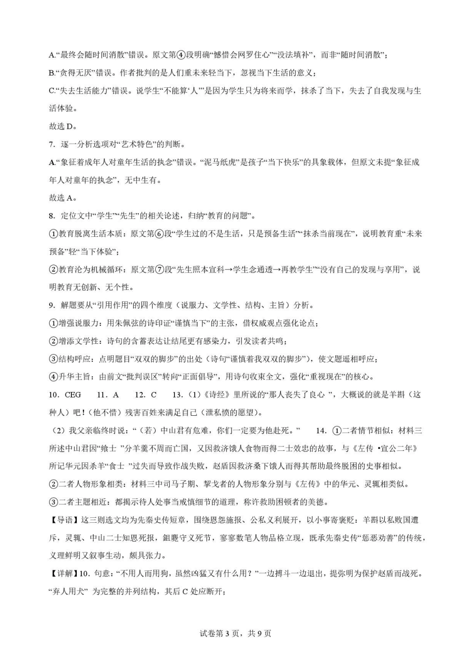 辽宁鞍山市2025-2026学年高二下学期7月期末语文解析.pdf_第3页