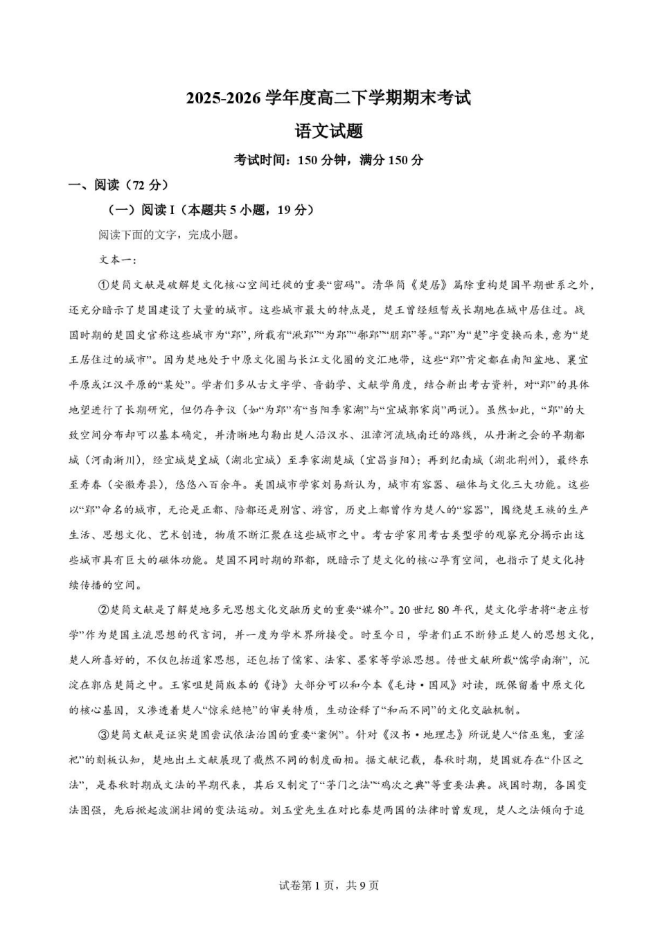 辽宁鞍山市2025-2026学年高二下学期7月期末语文原卷.pdf_第1页