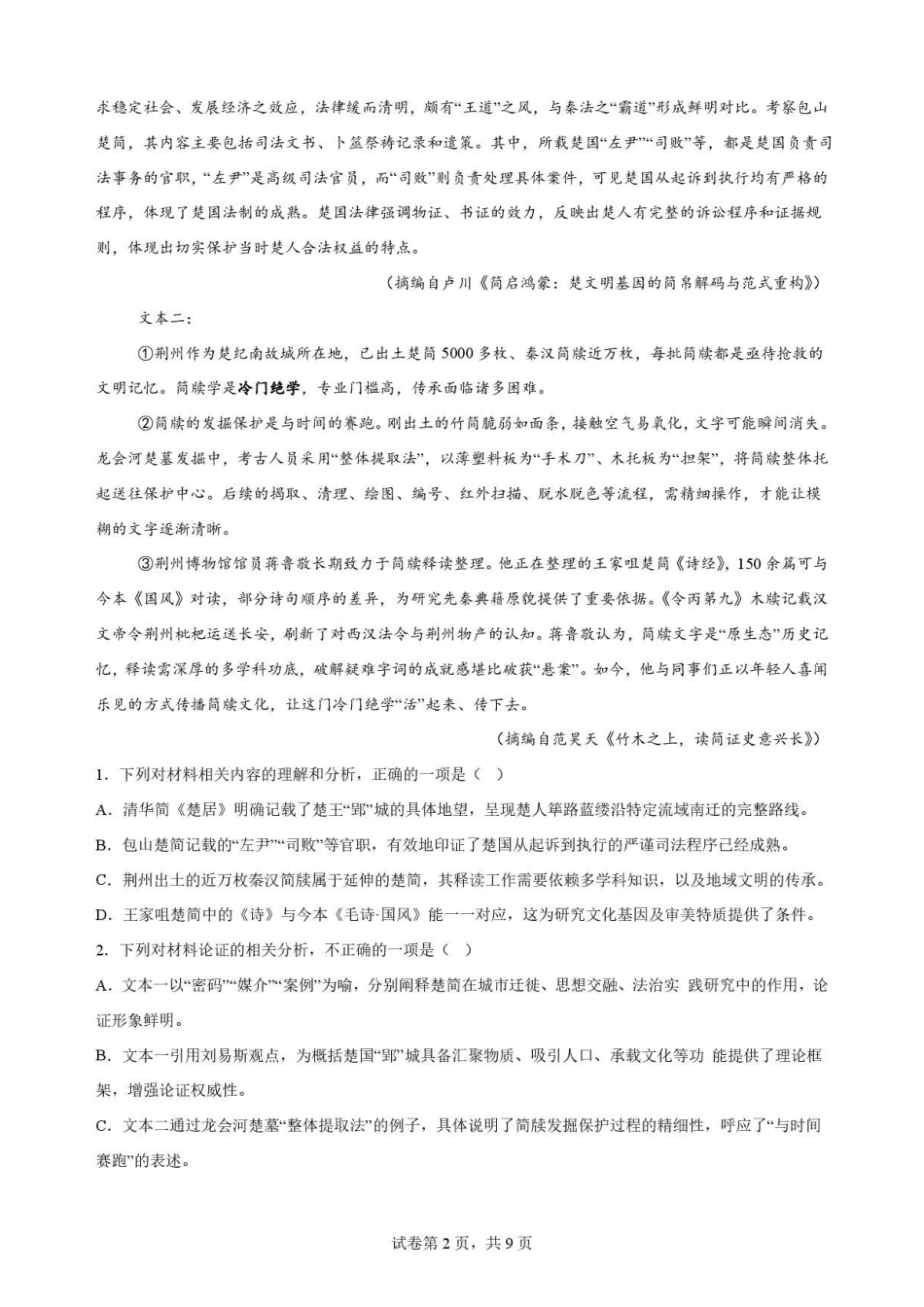 辽宁鞍山市2025-2026学年高二下学期7月期末语文原卷.pdf_第2页