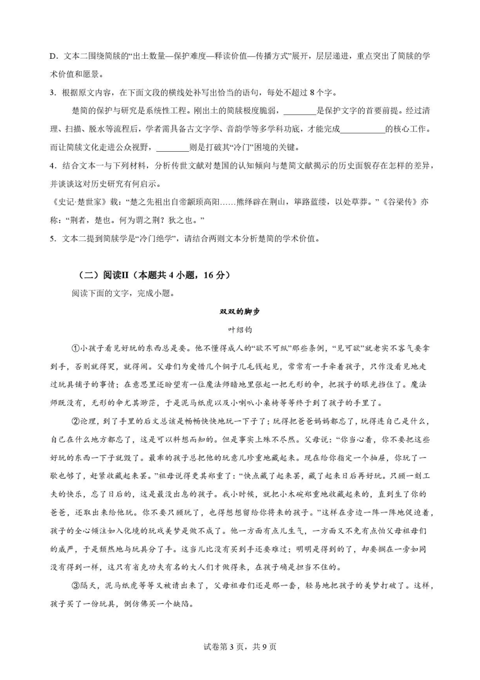 辽宁鞍山市2025-2026学年高二下学期7月期末语文原卷.pdf_第3页