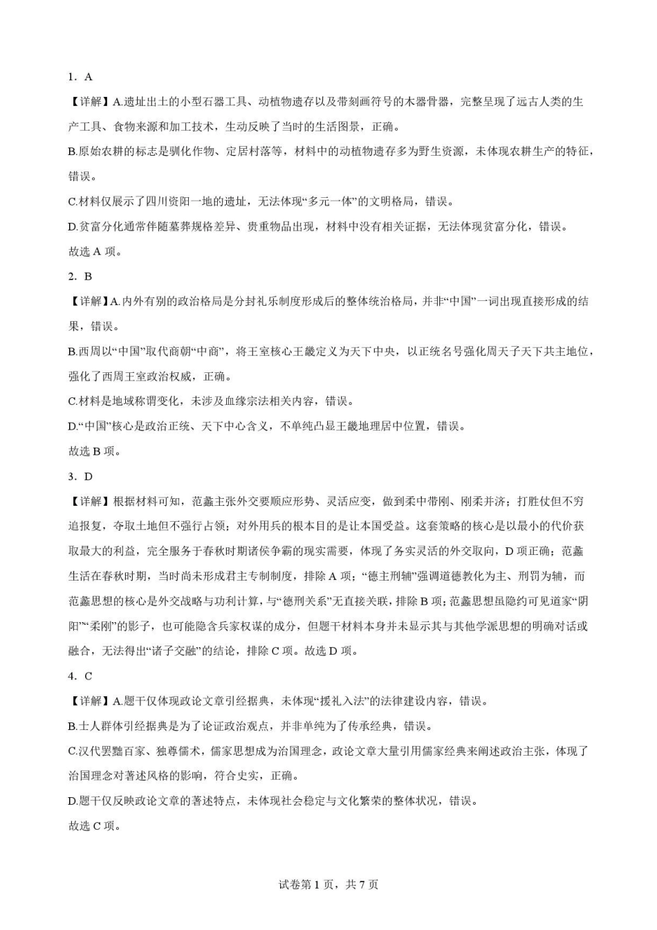 辽宁鞍山市2025-2026学年高二下学期期末考试历史解析.pdf_第1页
