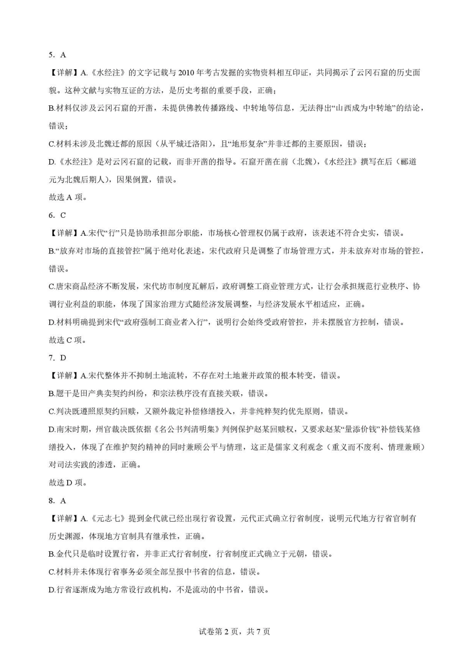 辽宁鞍山市2025-2026学年高二下学期期末考试历史解析.pdf_第2页