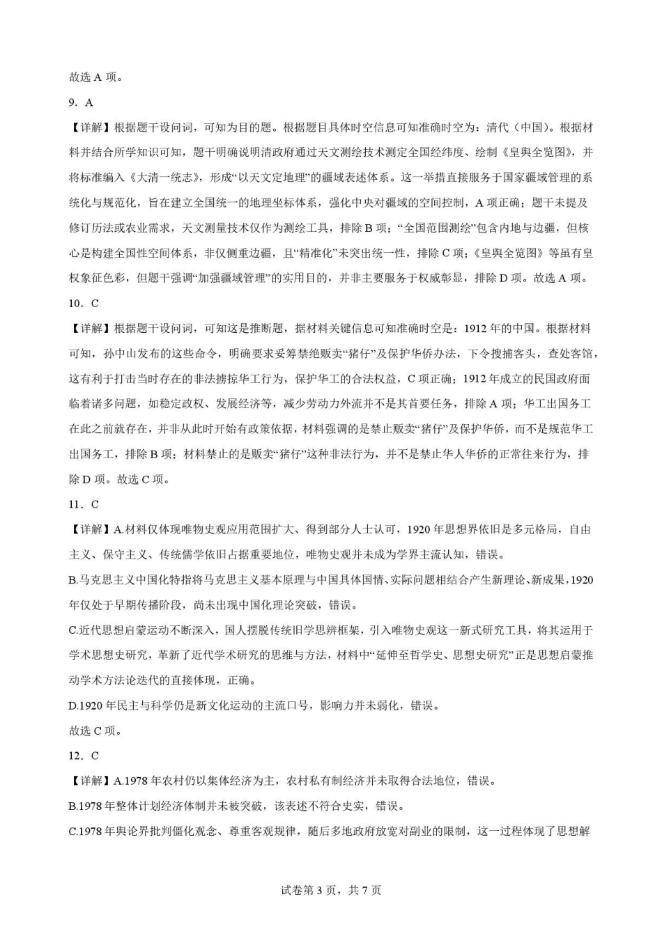 辽宁鞍山市2025-2026学年高二下学期期末考试历史解析.pdf_第3页