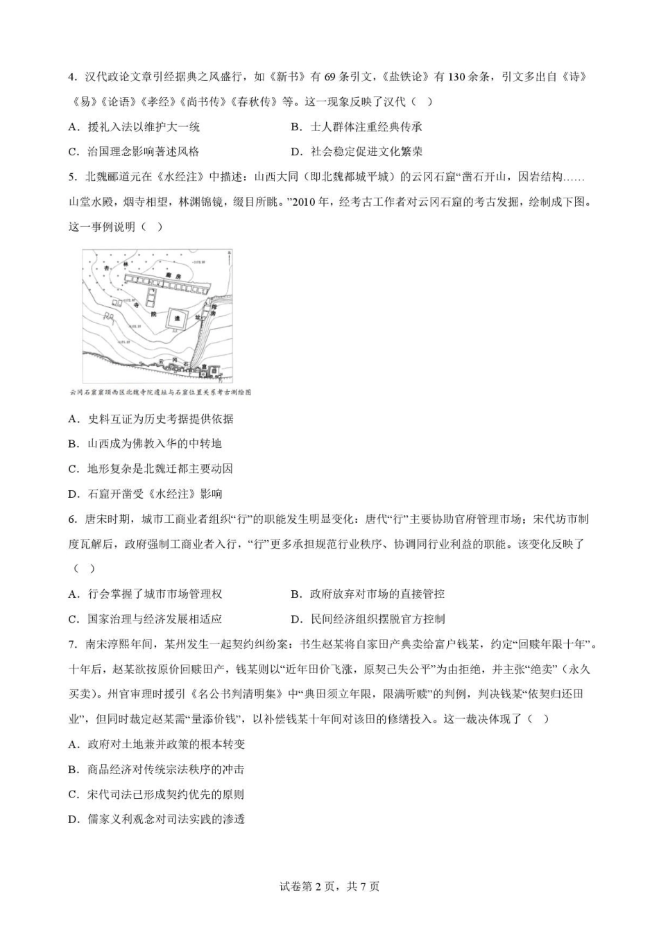 辽宁鞍山市2025-2026学年高二下学期期末考试历史原卷.pdf_第2页
