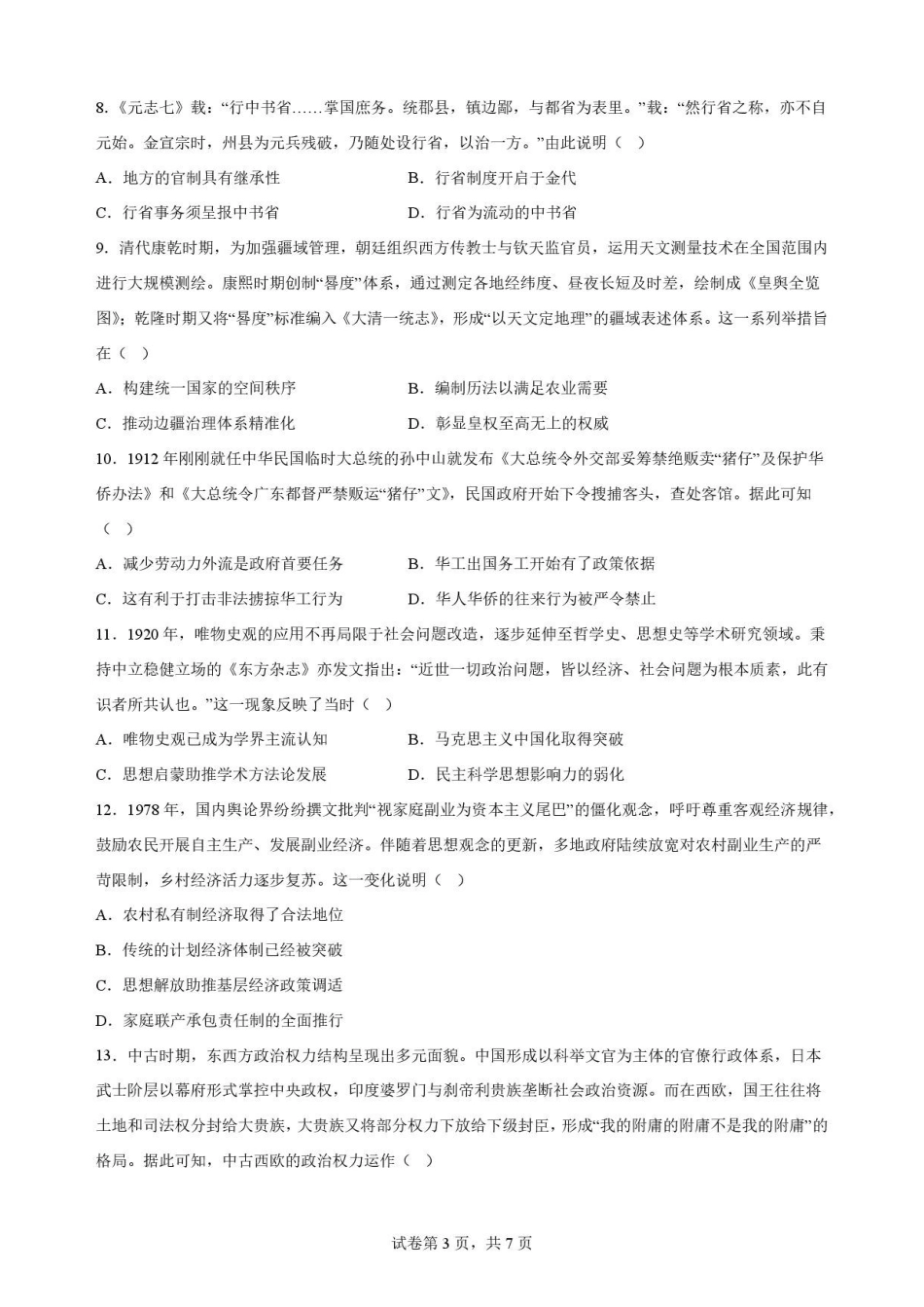 辽宁鞍山市2025-2026学年高二下学期期末考试历史原卷.pdf_第3页
