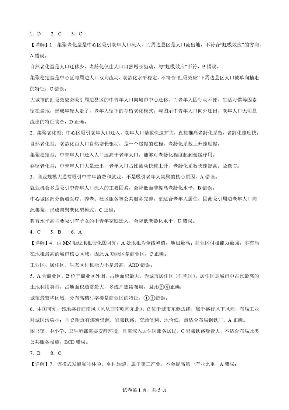 辽宁鞍山市2025-2026学年高一下学期7月期末地理解析.pdf_第1页