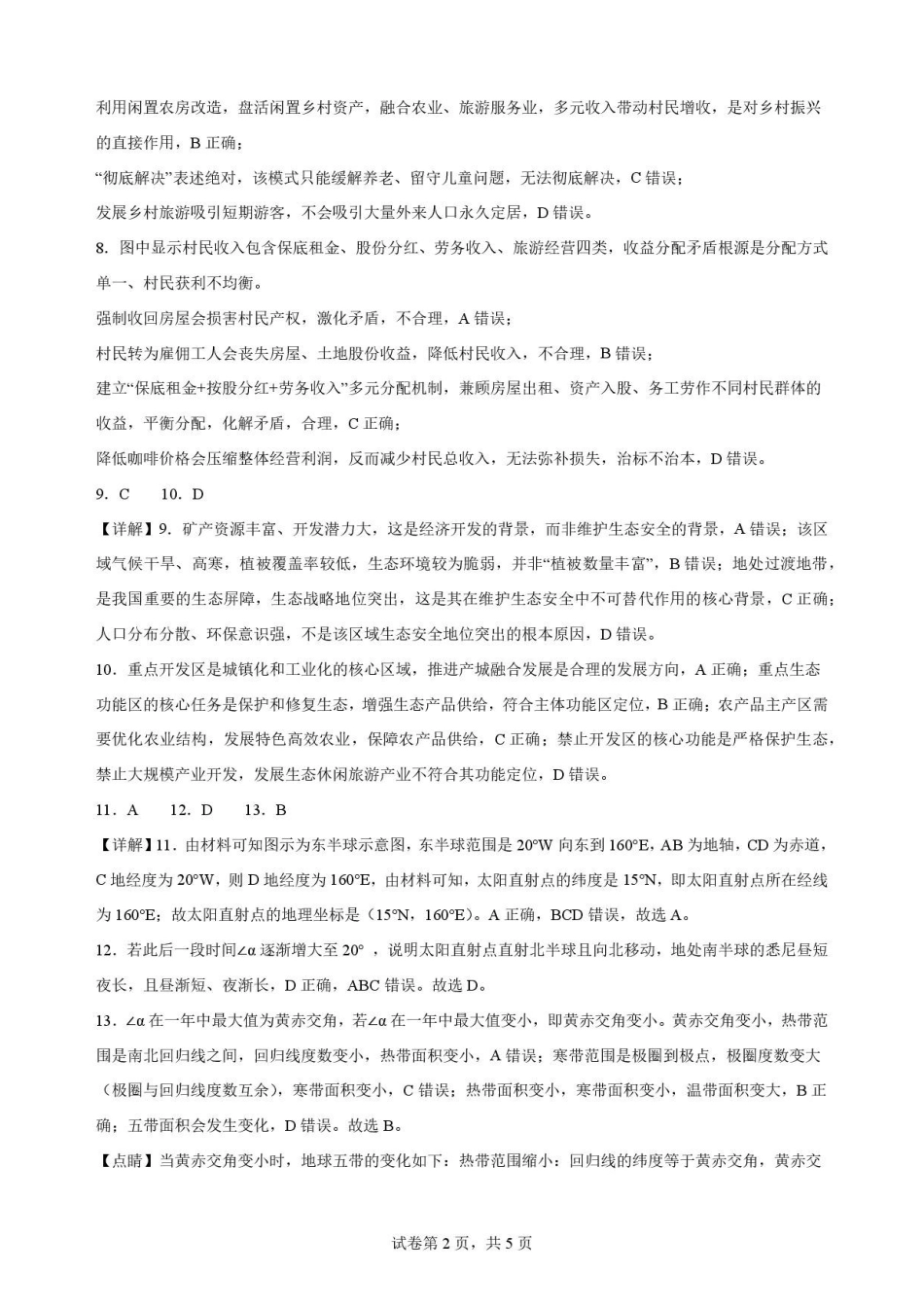 辽宁鞍山市2025-2026学年高一下学期7月期末地理解析.pdf_第2页
