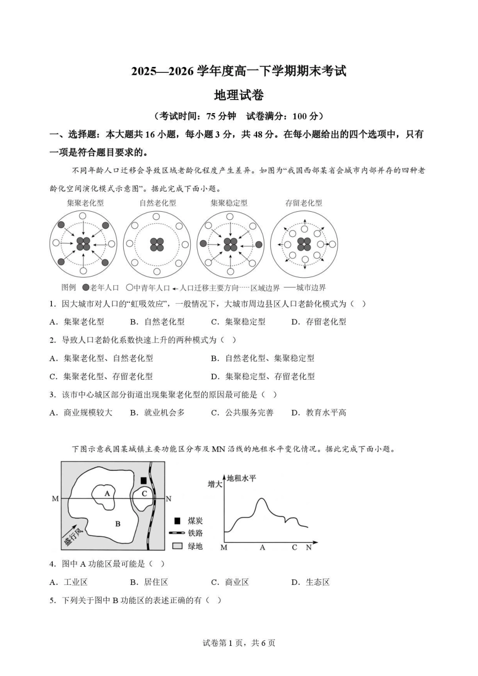 辽宁鞍山市2025-2026学年高一下学期7月期末地理原卷.pdf_第1页