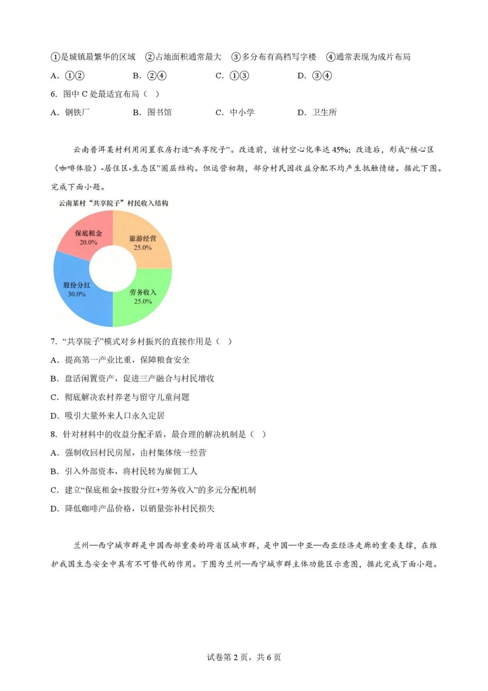 辽宁鞍山市2025-2026学年高一下学期7月期末地理原卷.pdf_第2页