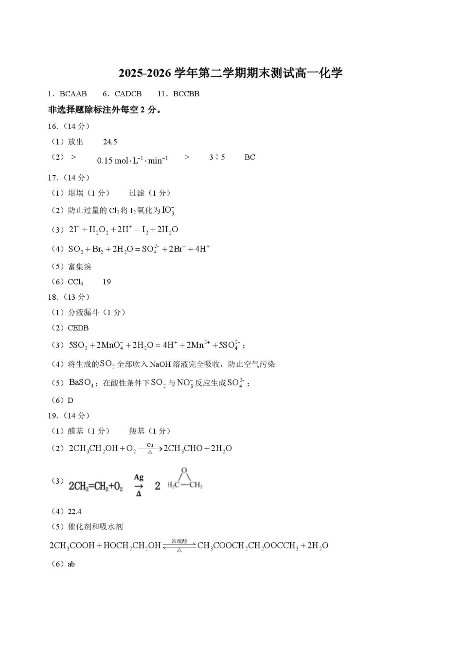 辽宁鞍山市2025-2026学年高一下学期7月期末考试化学答案.pdf_第1页