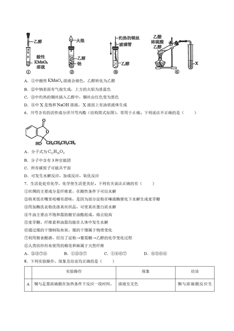 辽宁鞍山市2025-2026学年高一下学期7月期末考试化学试卷.pdf_第2页