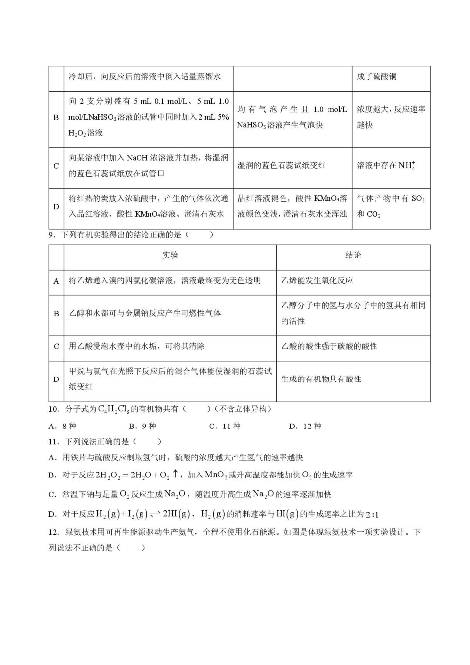 辽宁鞍山市2025-2026学年高一下学期7月期末考试化学试卷.pdf_第3页