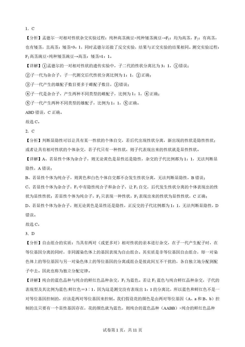 辽宁鞍山市2025-2026学年高一下学期7月期末考试生物解析.pdf_第1页
