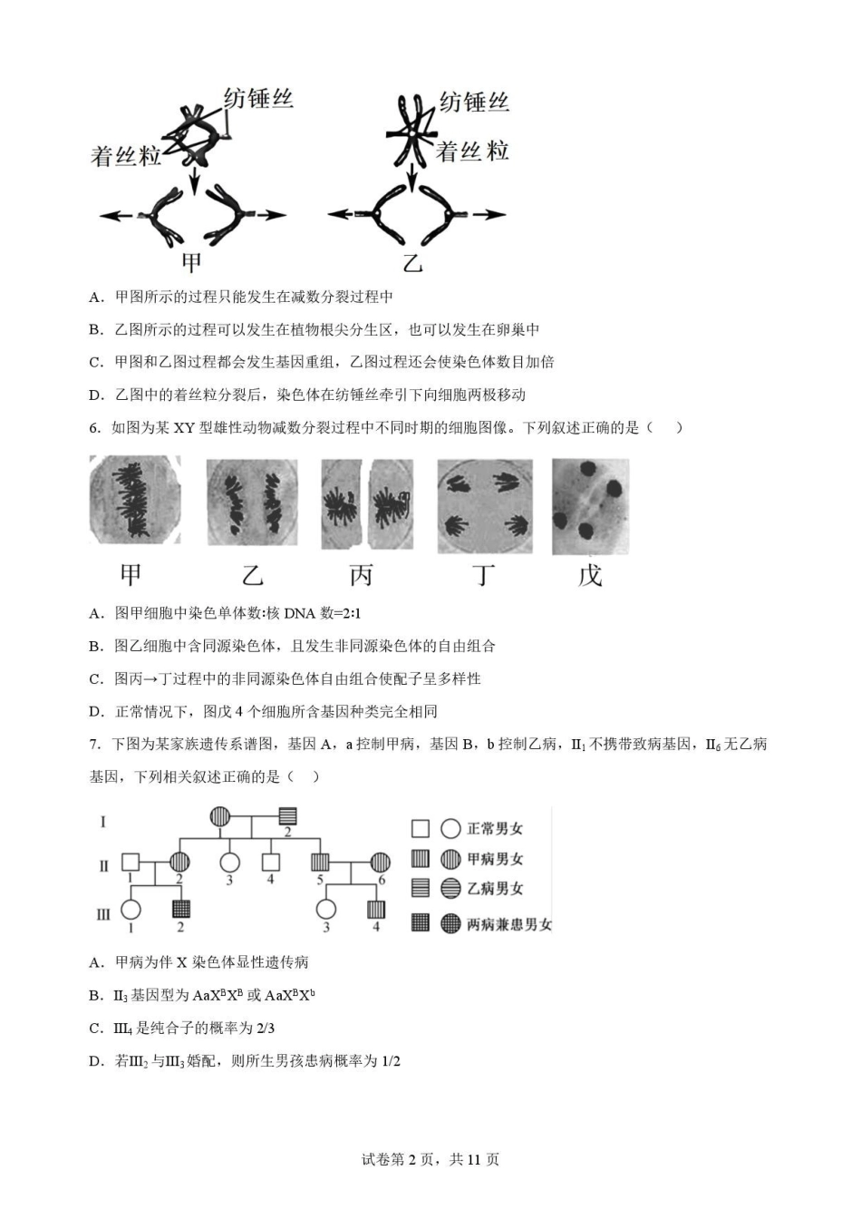 辽宁鞍山市2025-2026学年高一下学期7月期末考试生物原卷.pdf_第2页