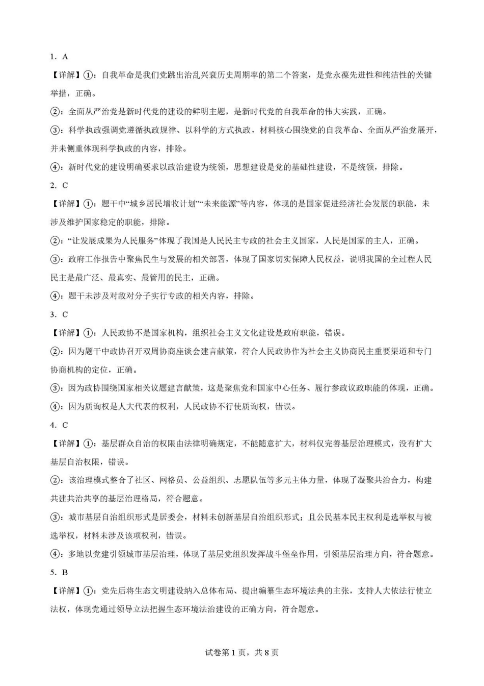 辽宁鞍山市2025-2026学年高一下学期7月期末考试政治解析.pdf_第1页