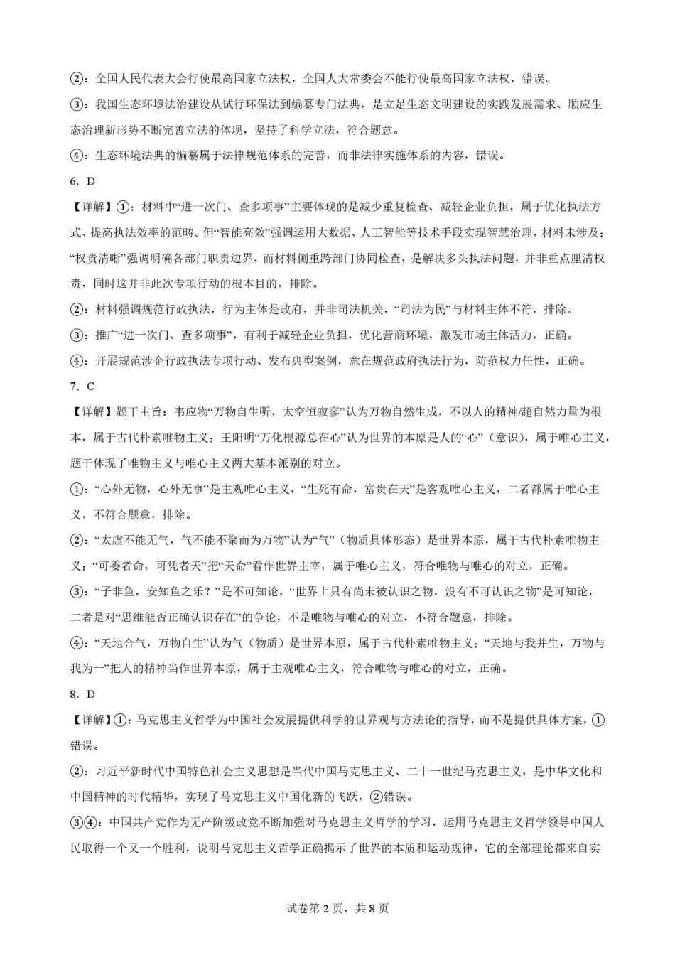 辽宁鞍山市2025-2026学年高一下学期7月期末考试政治解析.pdf_第2页