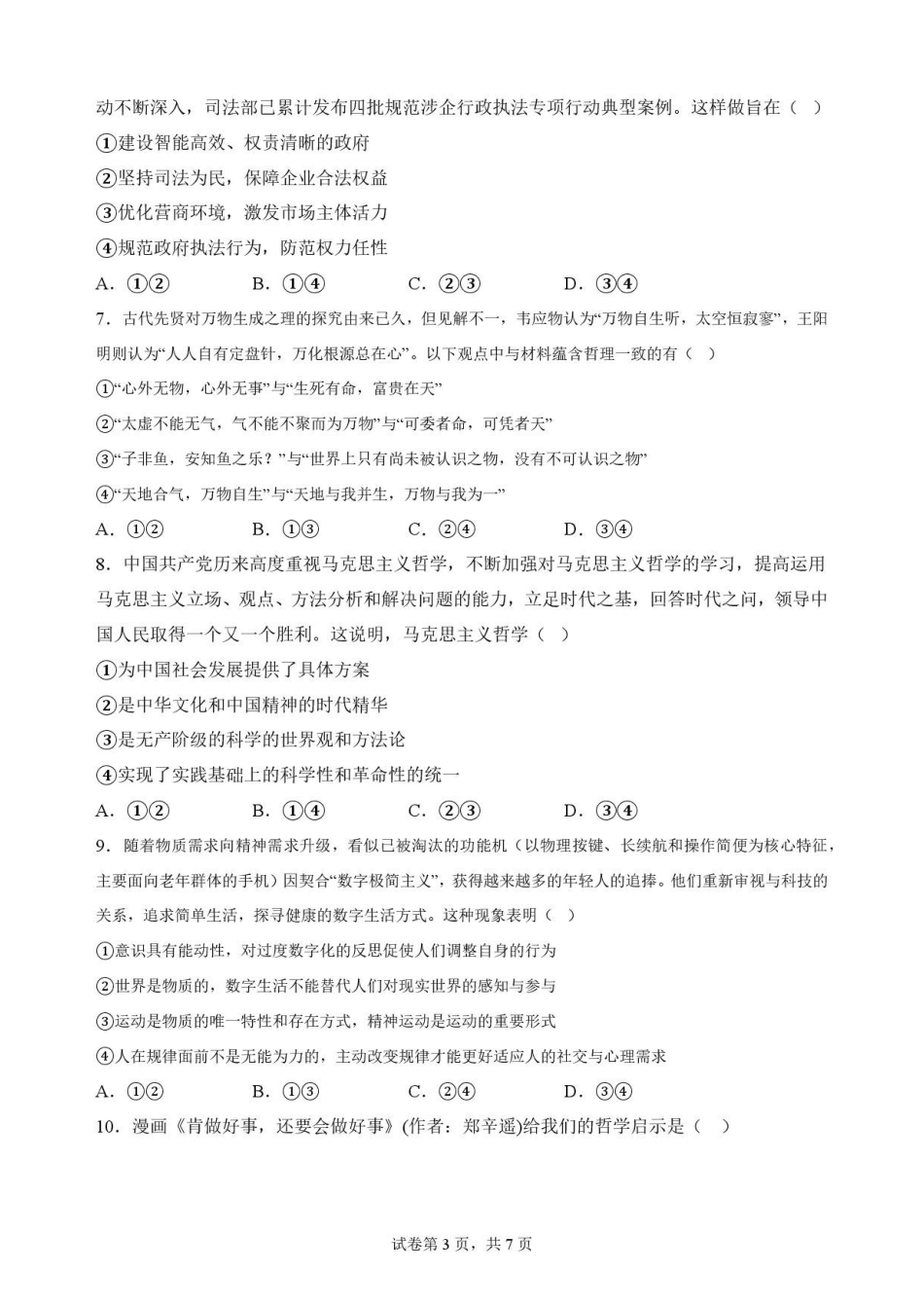 辽宁鞍山市2025-2026学年高一下学期7月期末考试政治原卷.pdf_第3页