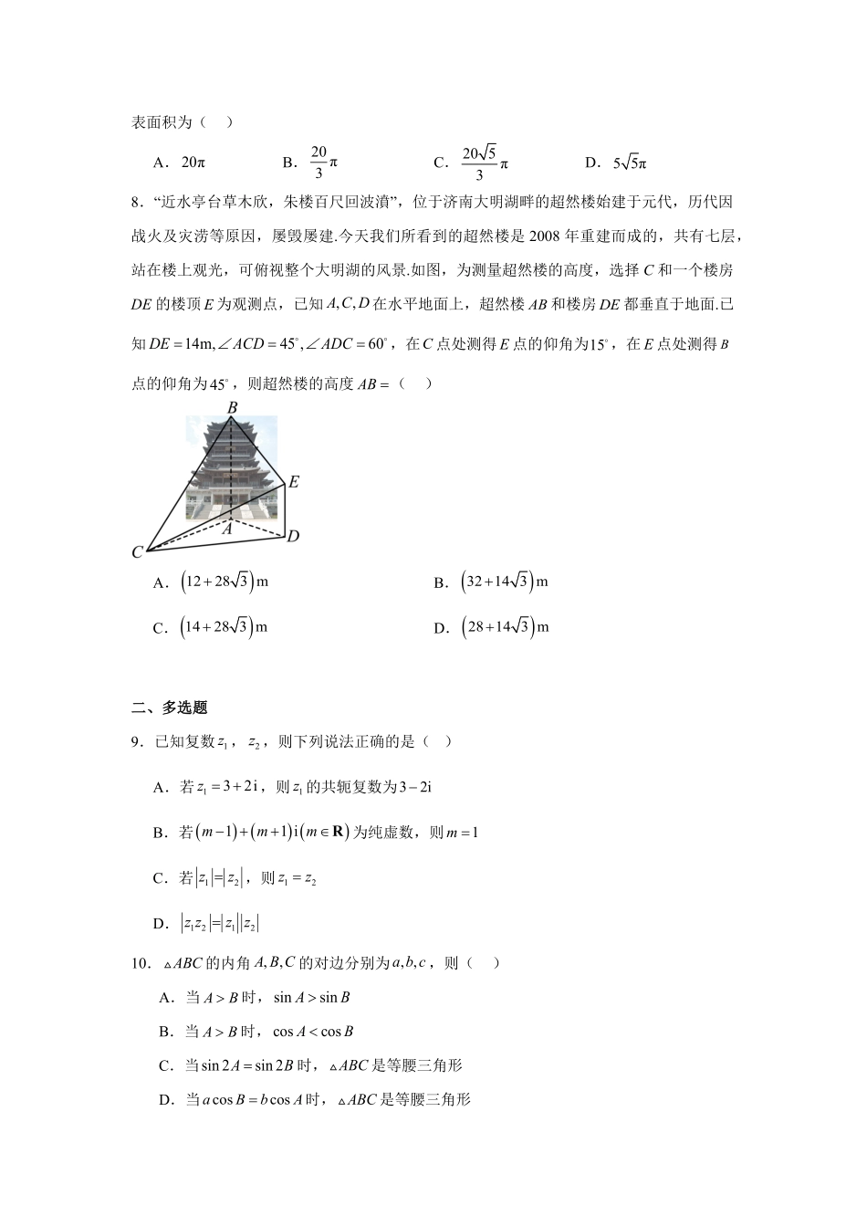 辽宁鞍山市2025-2026学年高一下学期7月期末数学试题含答案.pdf_第2页