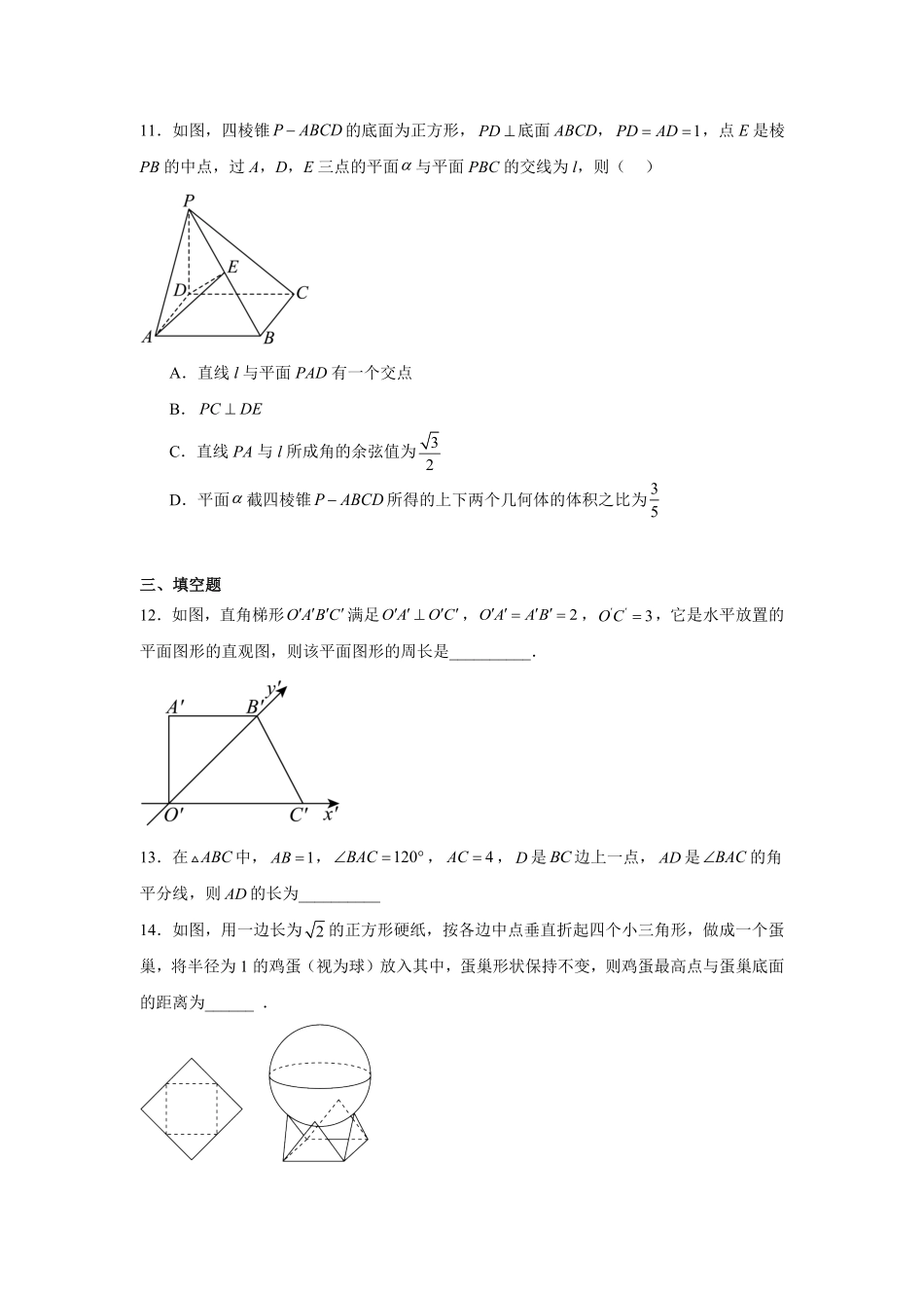 辽宁鞍山市2025-2026学年高一下学期7月期末数学试题含答案.pdf_第3页