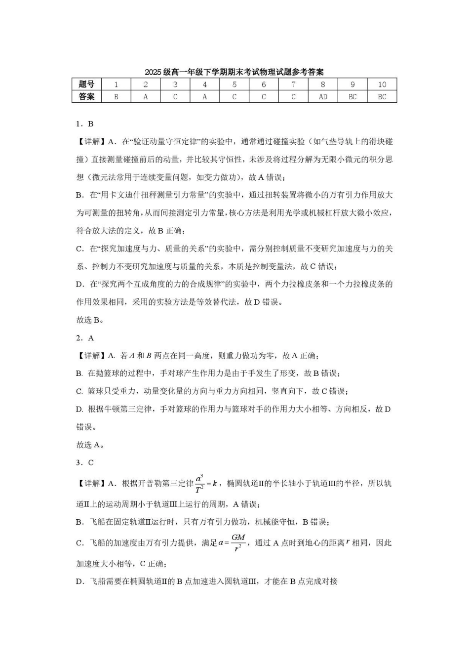辽宁鞍山市2025-2026学年高一下学期7月期末物理答案.pdf_第1页