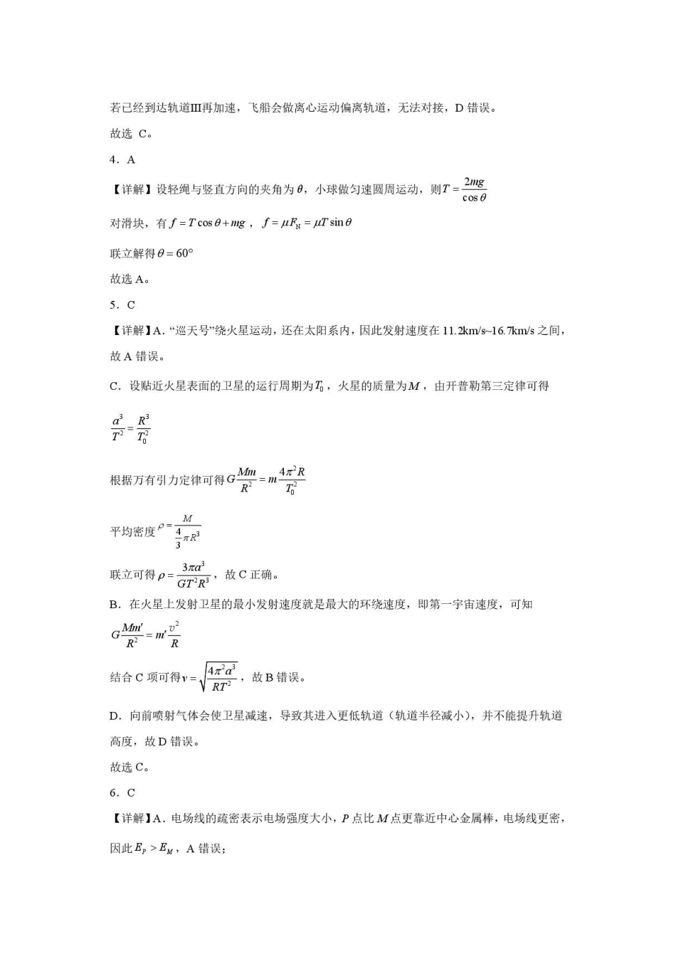辽宁鞍山市2025-2026学年高一下学期7月期末物理答案.pdf_第2页