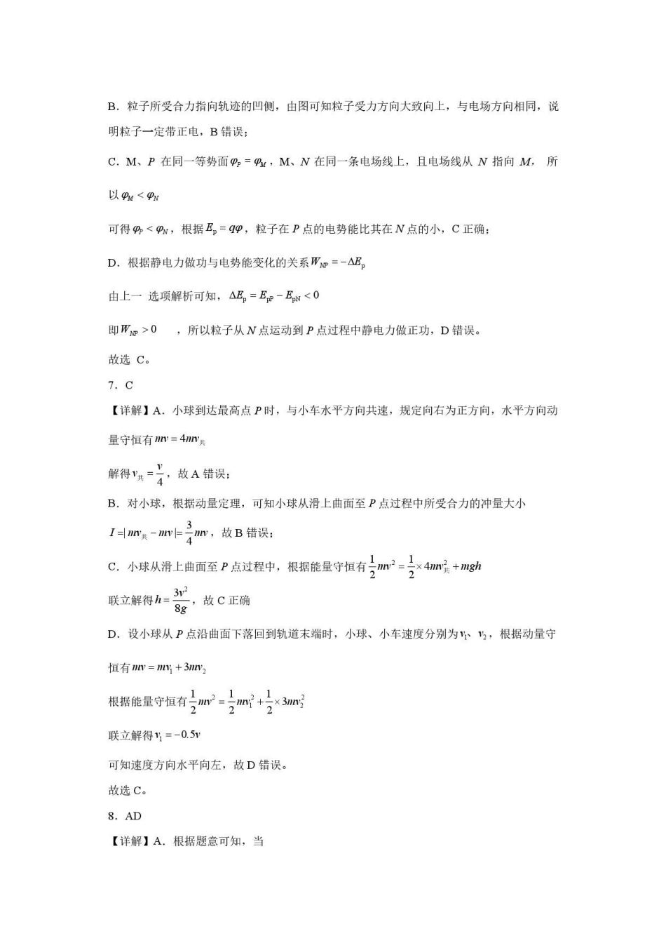 辽宁鞍山市2025-2026学年高一下学期7月期末物理答案.pdf_第3页