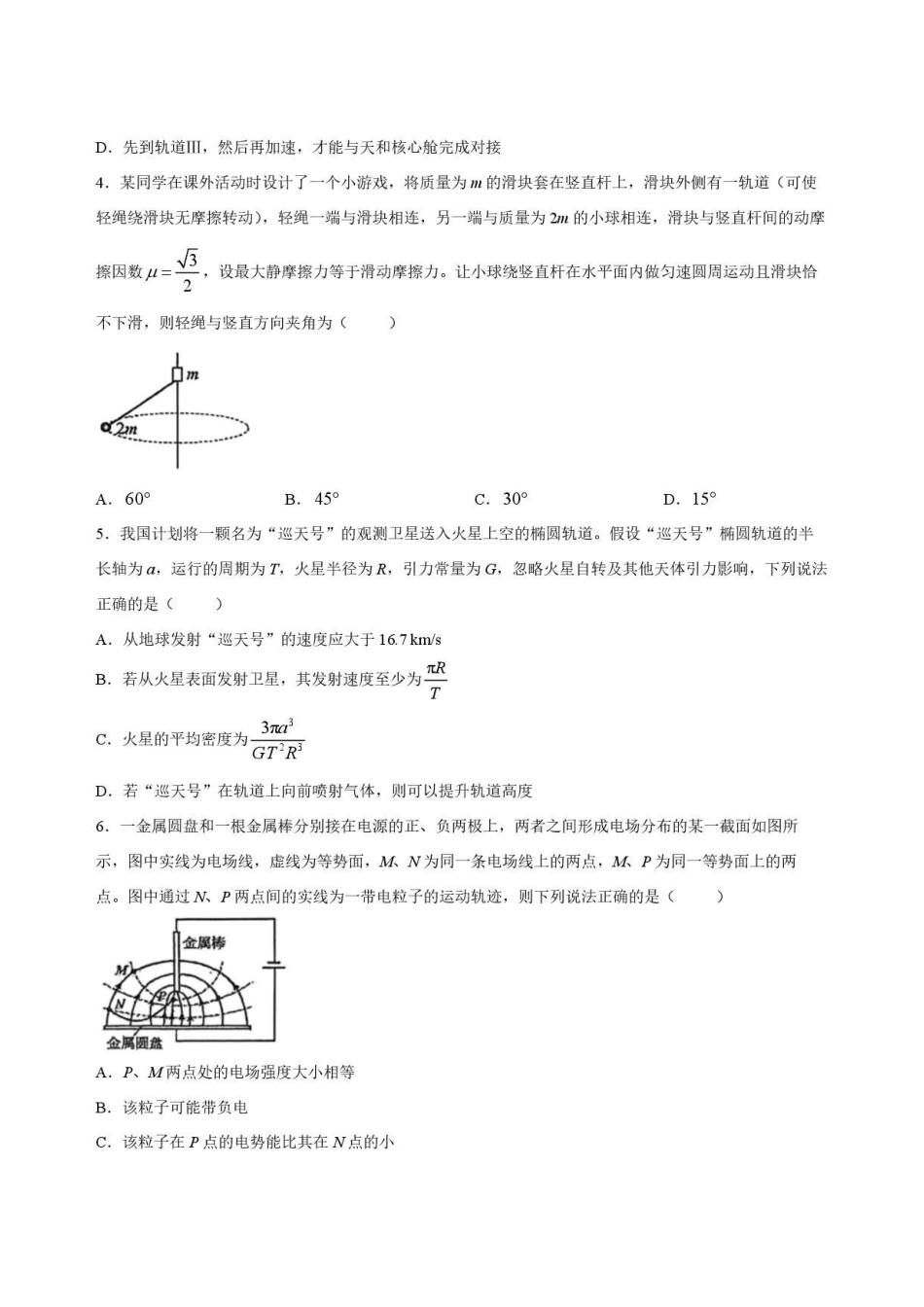 辽宁鞍山市2025-2026学年高一下学期7月期末物理试卷.pdf_第2页