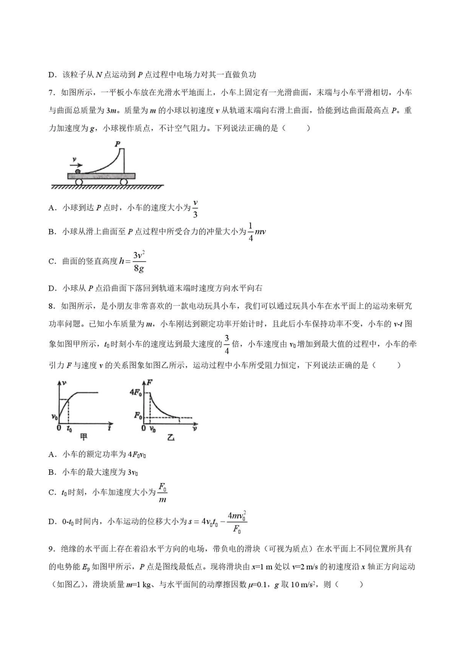 辽宁鞍山市2025-2026学年高一下学期7月期末物理试卷.pdf_第3页