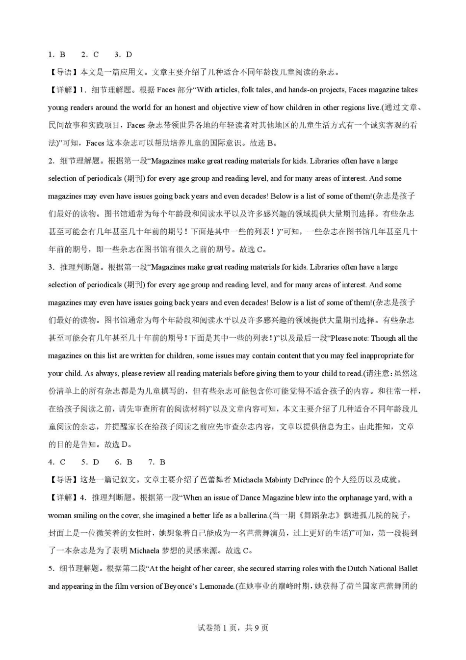辽宁鞍山市2025-2026学年高一下学期7月期末英语解析.pdf_第1页