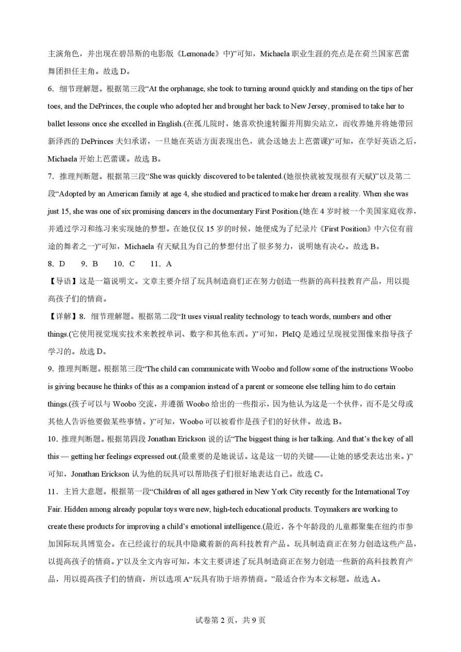 辽宁鞍山市2025-2026学年高一下学期7月期末英语解析.pdf_第2页