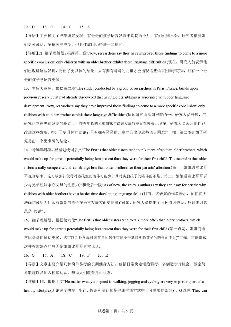 辽宁鞍山市2025-2026学年高一下学期7月期末英语解析.pdf_第3页