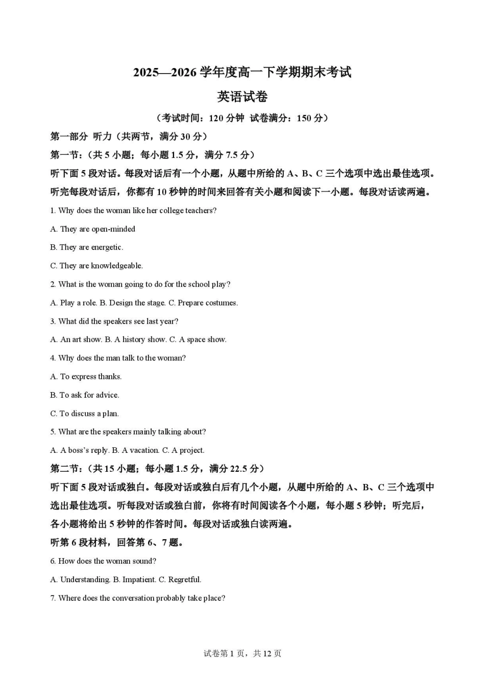 辽宁鞍山市2025-2026学年高一下学期7月期末英语原卷.pdf_第1页